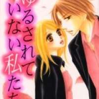  ����� Yurusarete Inai Watashitachi <small>Story & Art</small> 